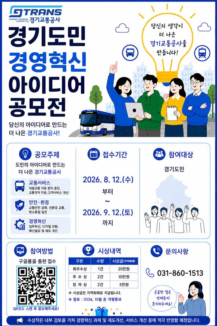 경기도민 경영혁신 아이디어 공모전