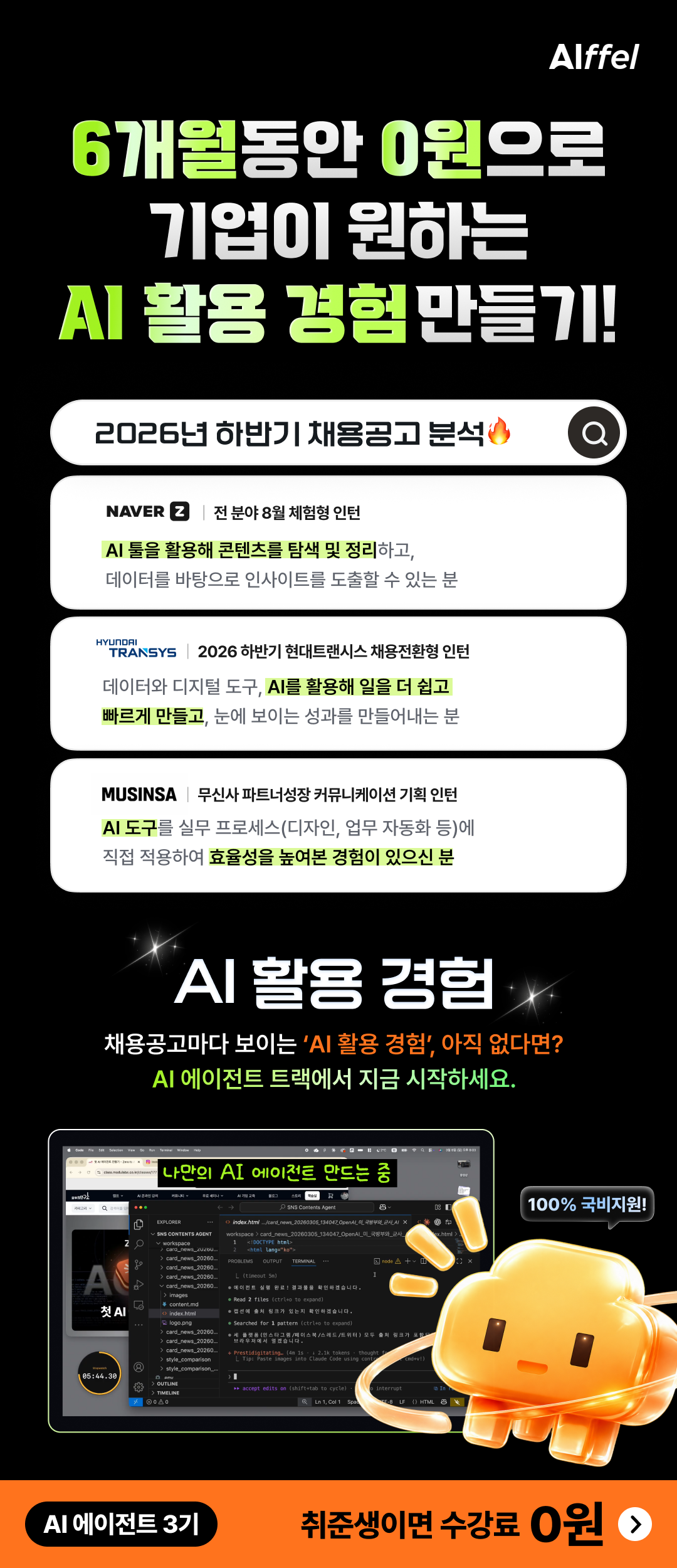[모두의연구소] AI 활용해서 제대로 서비스 만들고 취뽀할 사람? 아이펠 AI 에이전트 트랙 3기!