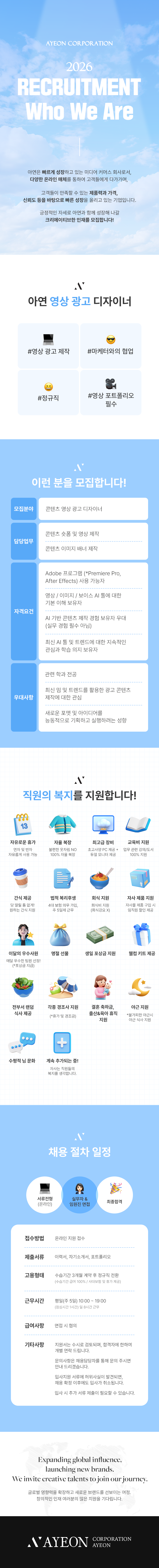 [미디어커머스] 영상 광고 디자이너 채용