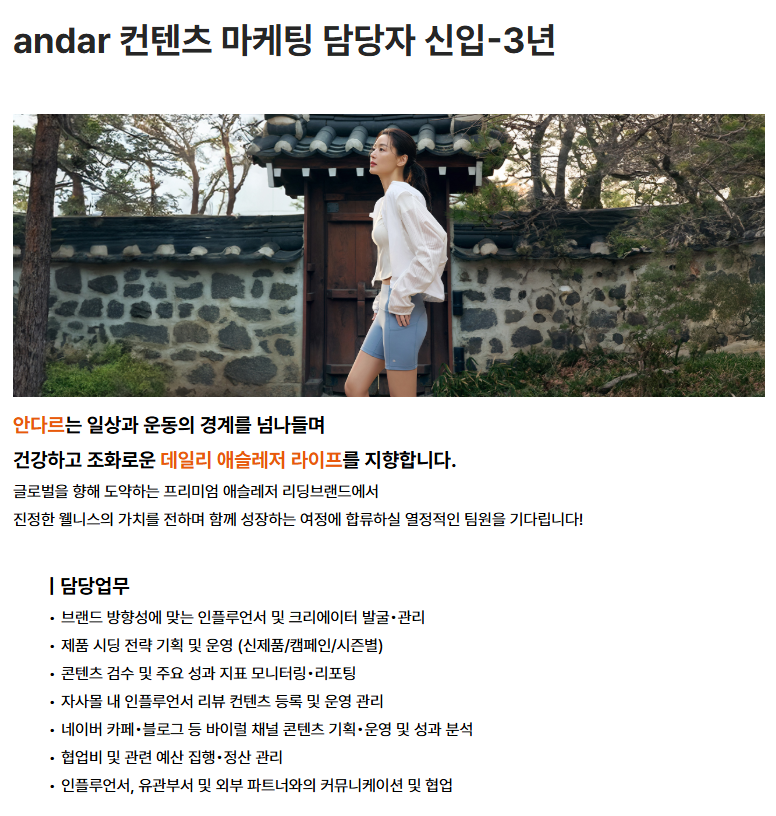 andar 컨텐츠 마케팅 담당자 신입-3년 채용