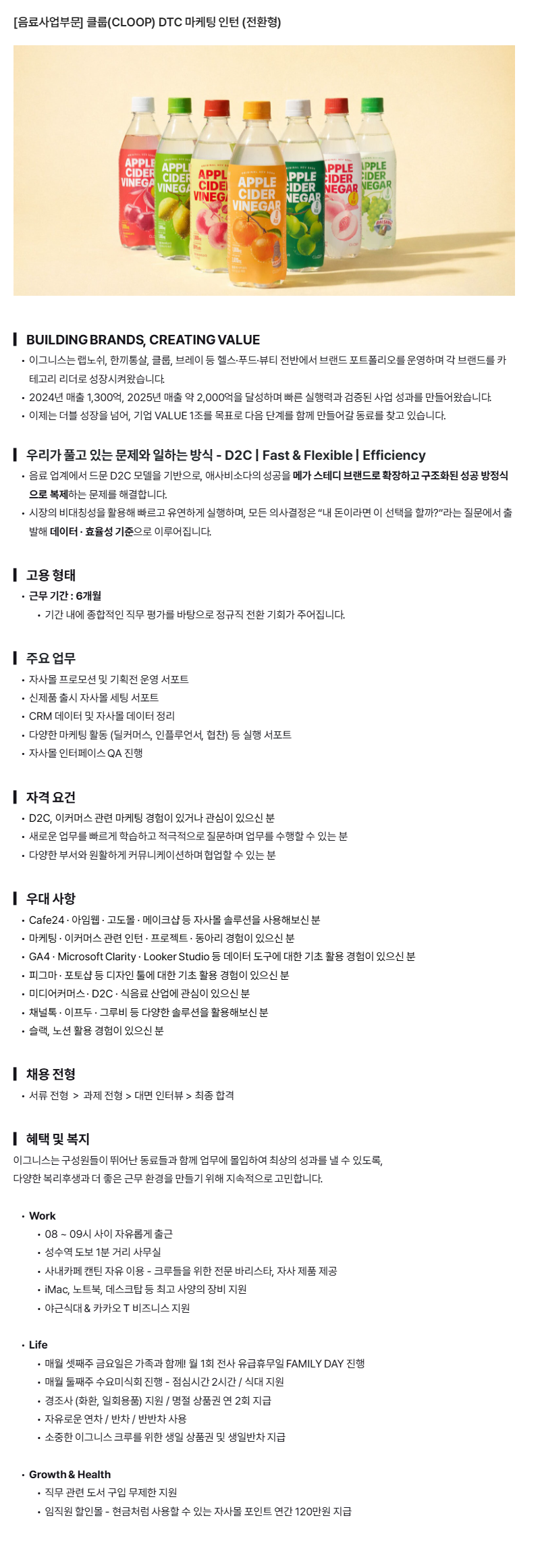 [이그니스] 클룹(CLOOP) DTC 마케팅 인턴 (전환형)