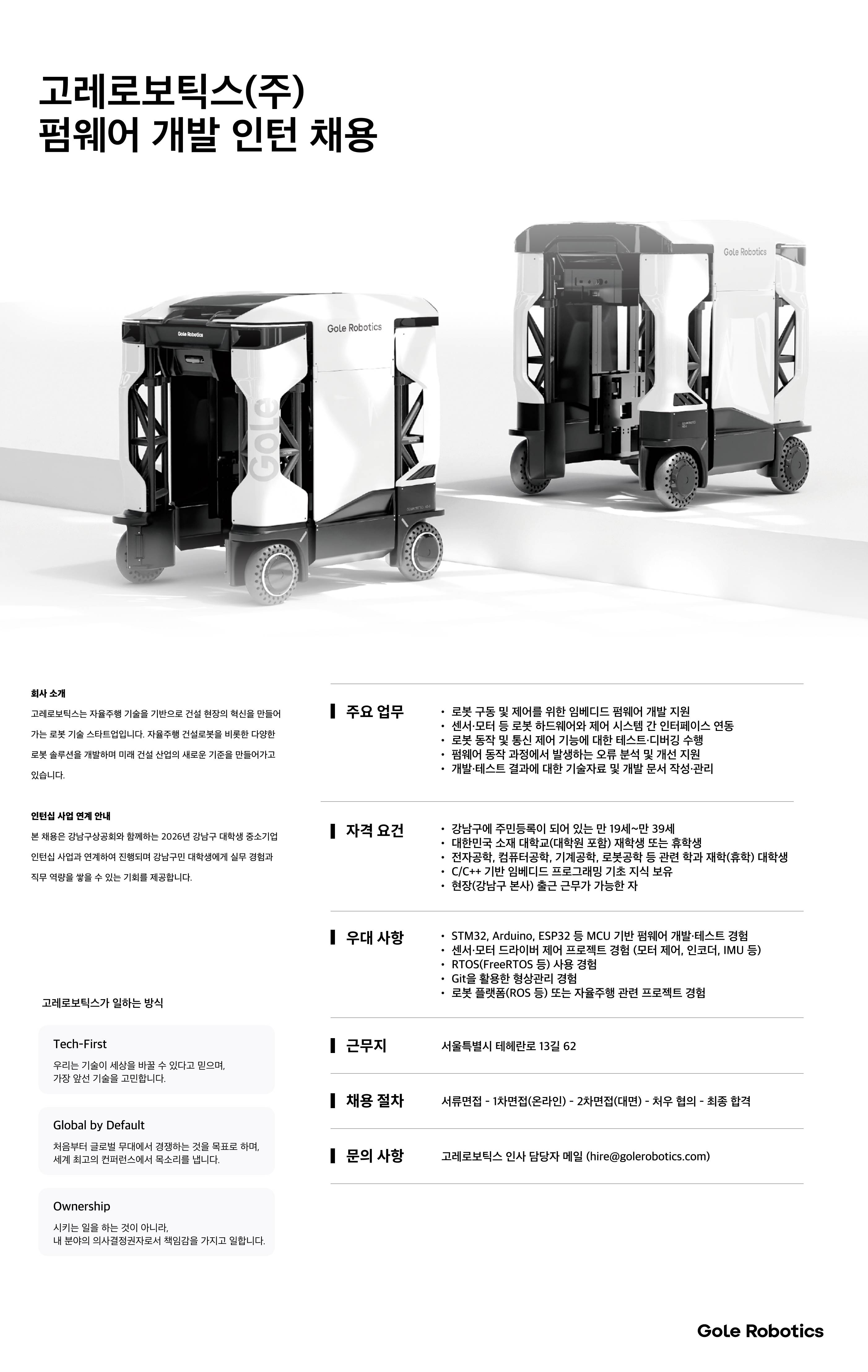 펌웨어 개발 인턴 채용