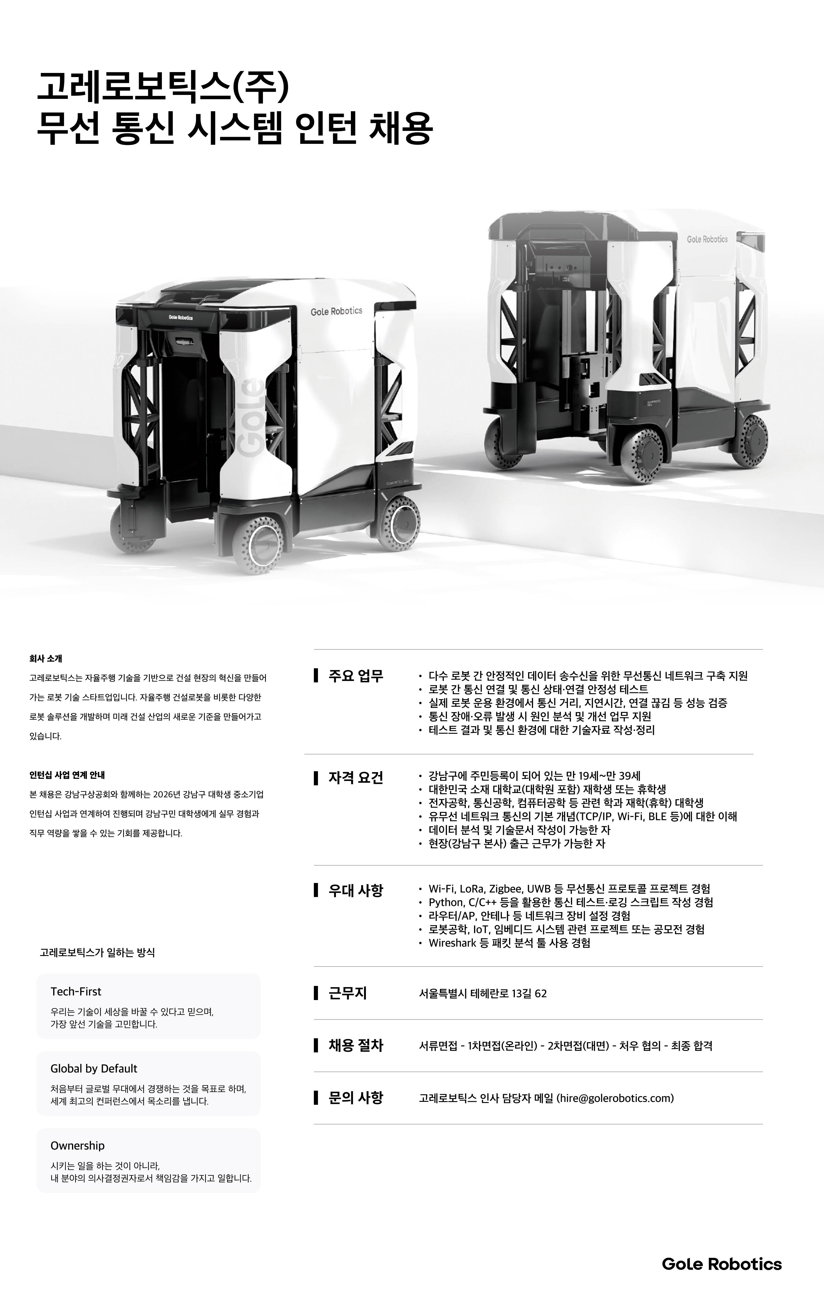 무선 통신 시스템 인턴 채용