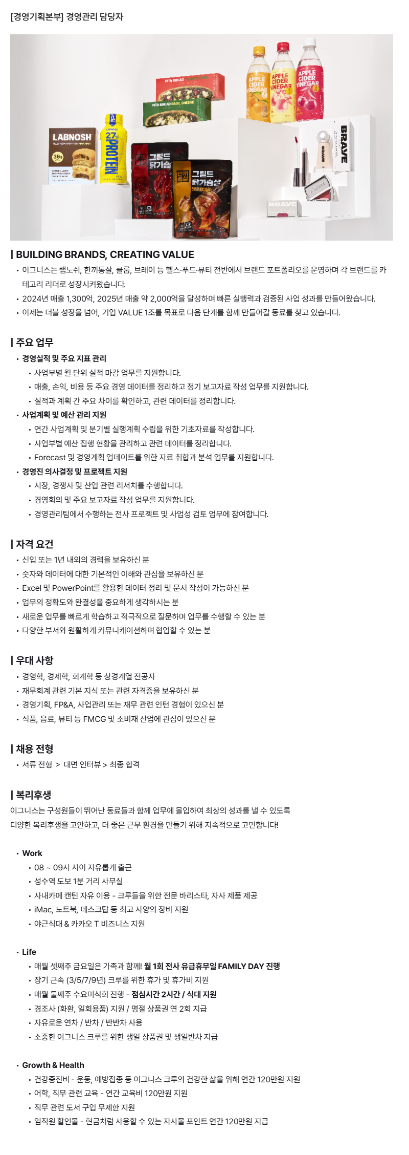 [이그니스] 경영관리 담당자
