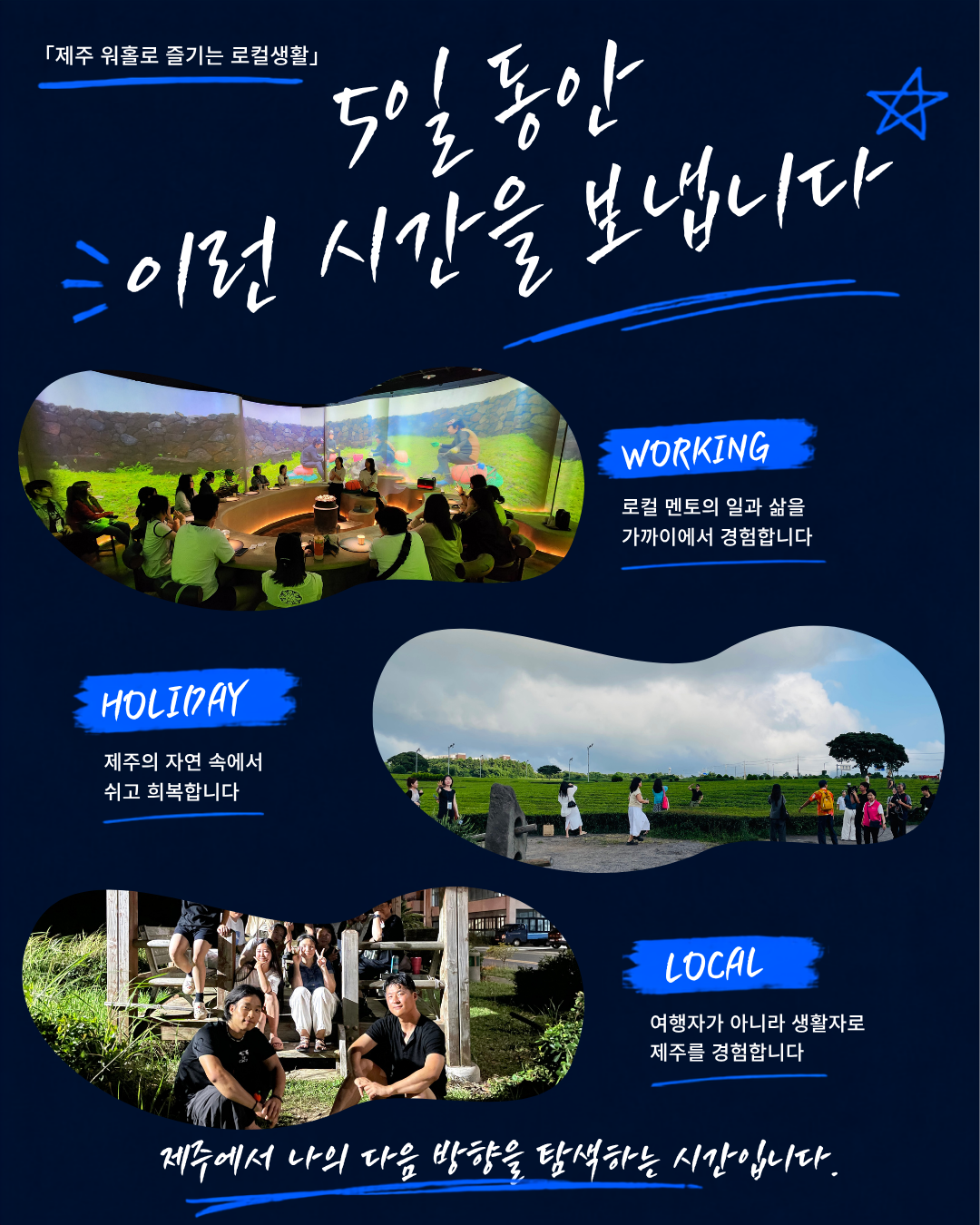 [농림축산식품부·농정원 지원] 제주 워홀로 즐기는 로컬생활 3기 | 숙소·식사 제공