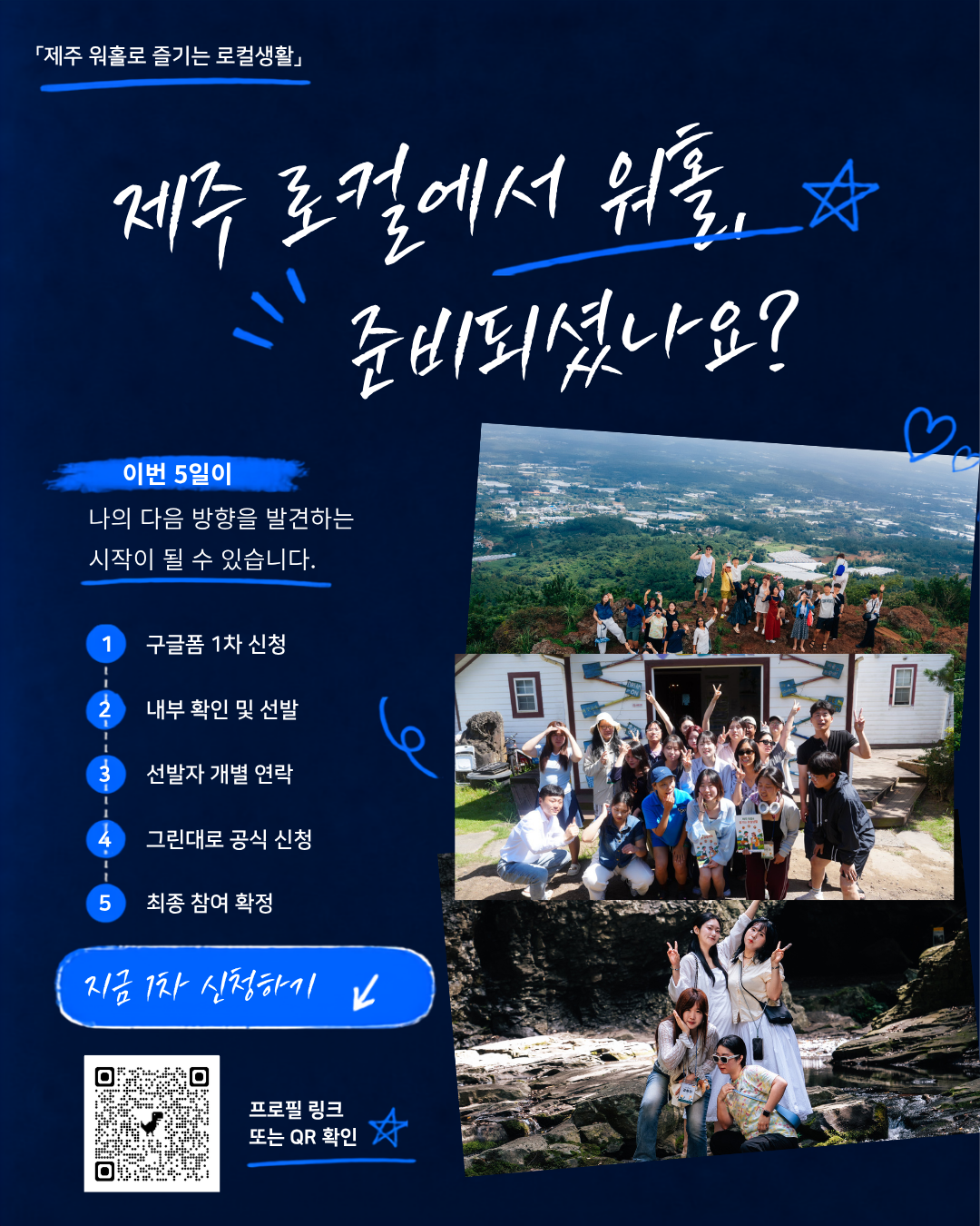 [농림축산식품부·농정원 지원] 제주 워홀로 즐기는 로컬생활 3기 | 숙소·식사 제공