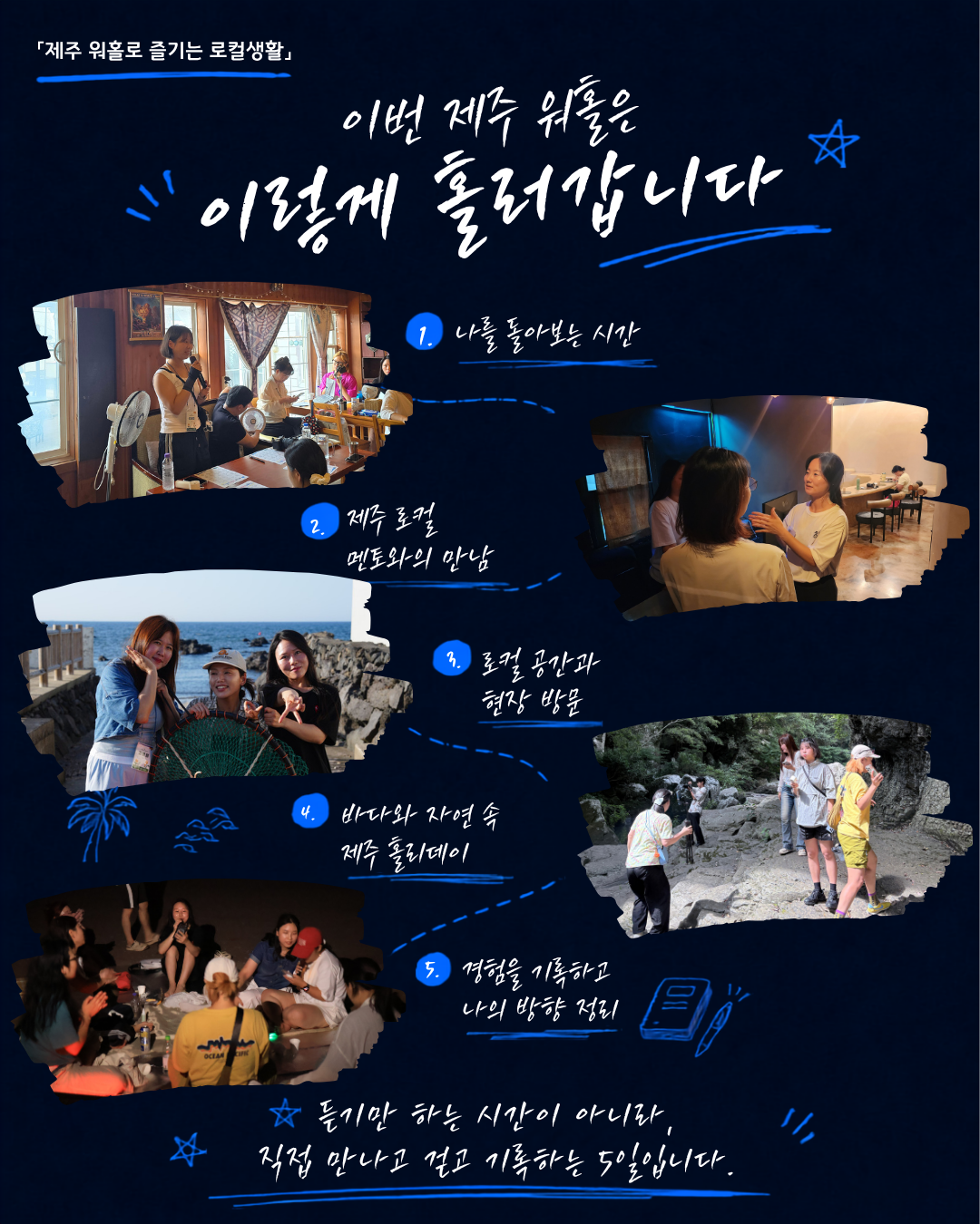[농림축산식품부·농정원 지원] 제주 워홀로 즐기는 로컬생활 3기 | 숙소·식사 제공