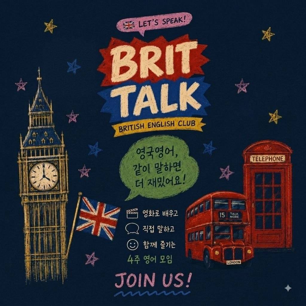 Brik talk 해리포터로 영국영어 배우는 모임 2기모집!