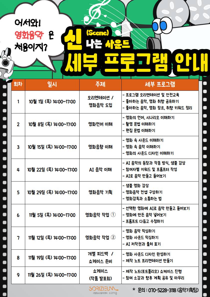 'AI 영화음악 워크숍: 신(Scene)나는 사운드' 참여자 모집