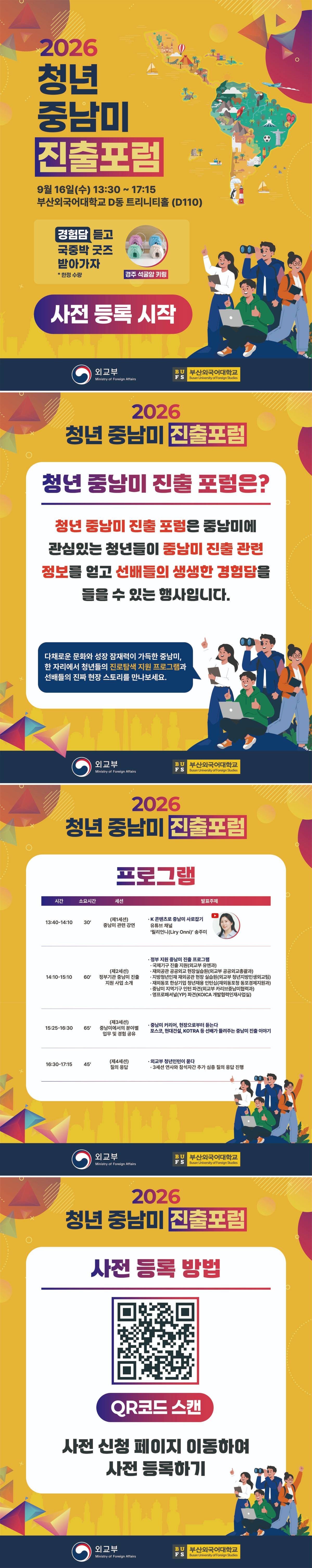 2026 청년 중남미 진출 포럼