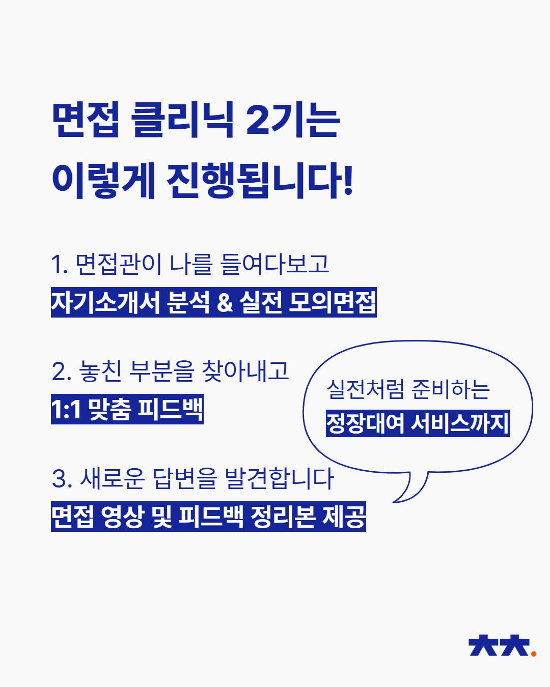 [청춘곳간] 실제 면접과 똑같이 연습해 보고 싶나요? 현직 면접위원 3인에게 피드백까지 받아보세요! '면접 클리닉 2기' 신청자 모집