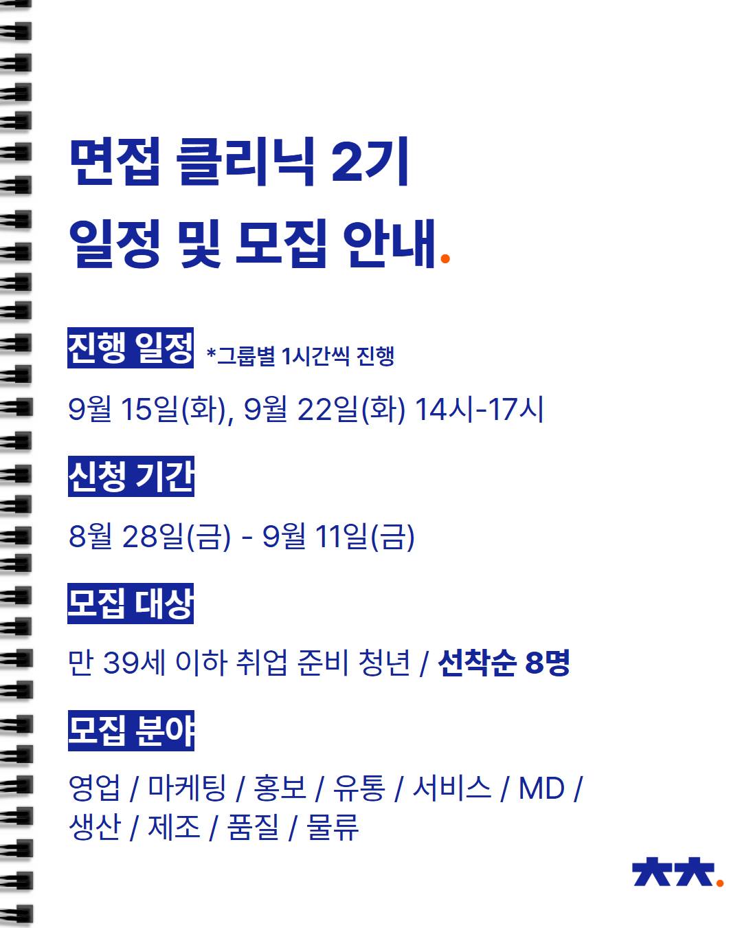 [청춘곳간] 실제 면접과 똑같이 연습해 보고 싶나요? 현직 면접위원 3인에게 피드백까지 받아보세요! '면접 클리닉 2기' 신청자 모집