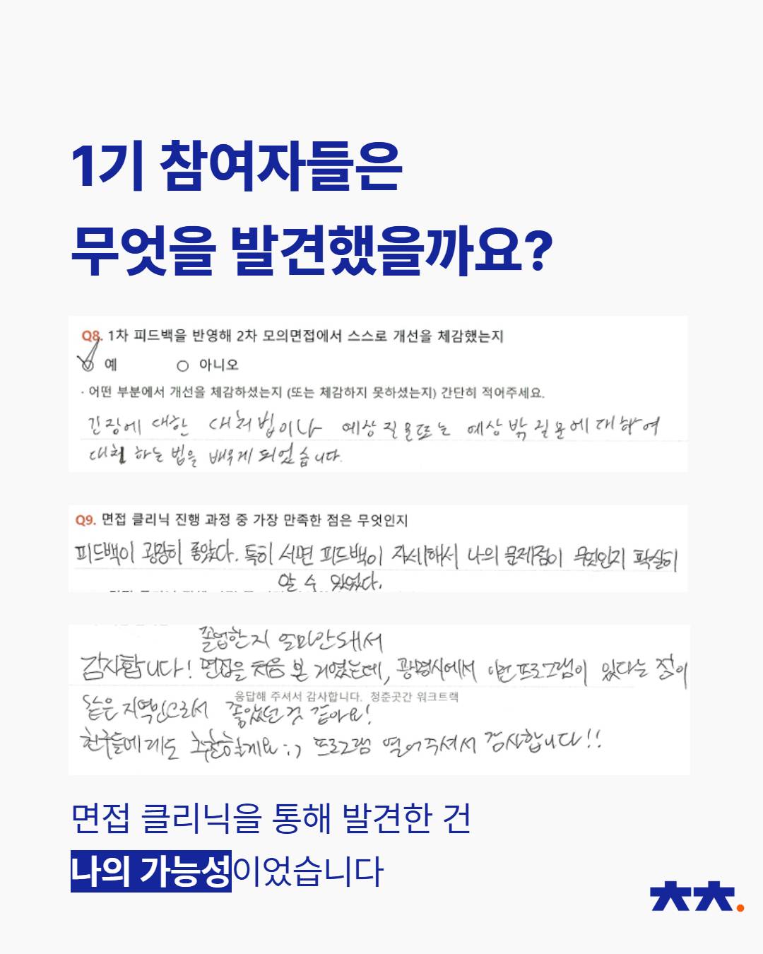[청춘곳간] 실제 면접과 똑같이 연습해 보고 싶나요? 현직 면접위원 3인에게 피드백까지 받아보세요! '면접 클리닉 2기' 신청자 모집