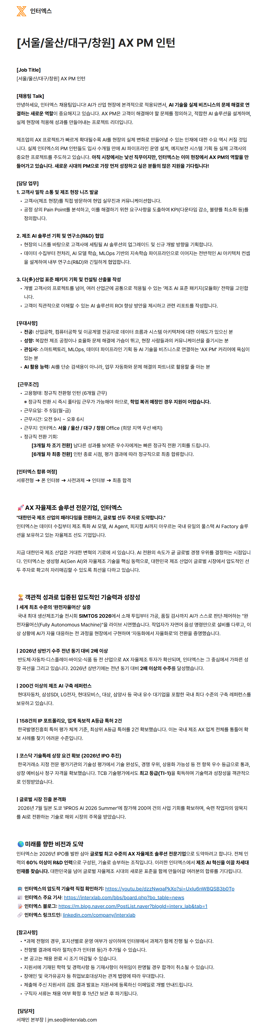 [서울/울산/대구/창원] AX PM 인턴
