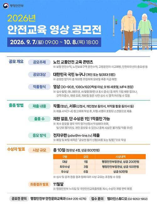 2026년 안전교육 영상 공모전