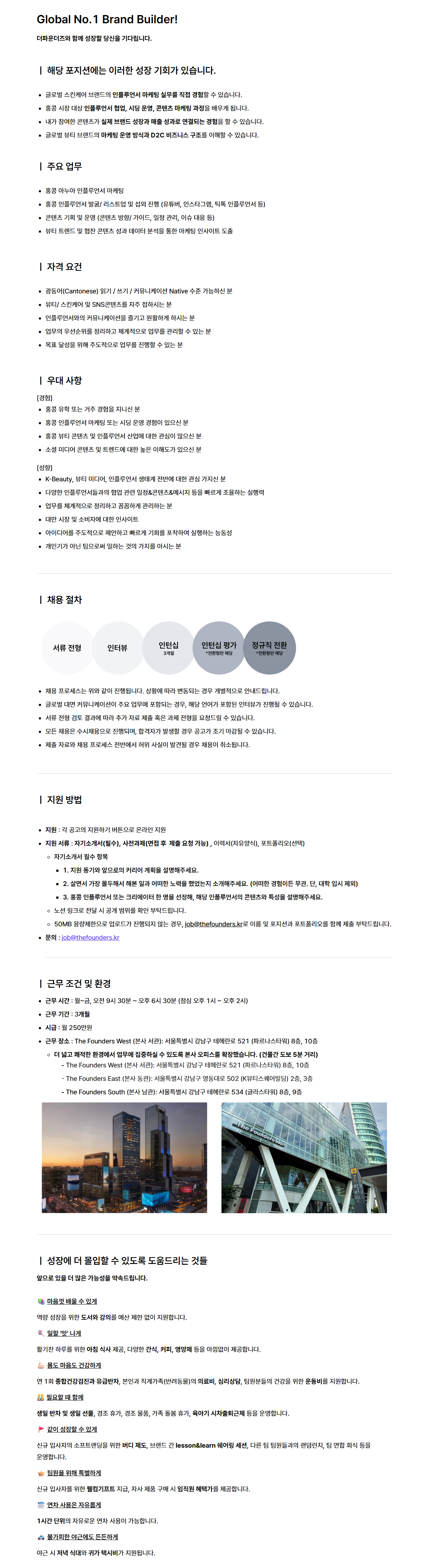 [ANUA 아누아] 홍콩 인플루언서 마케팅 전환 인턴