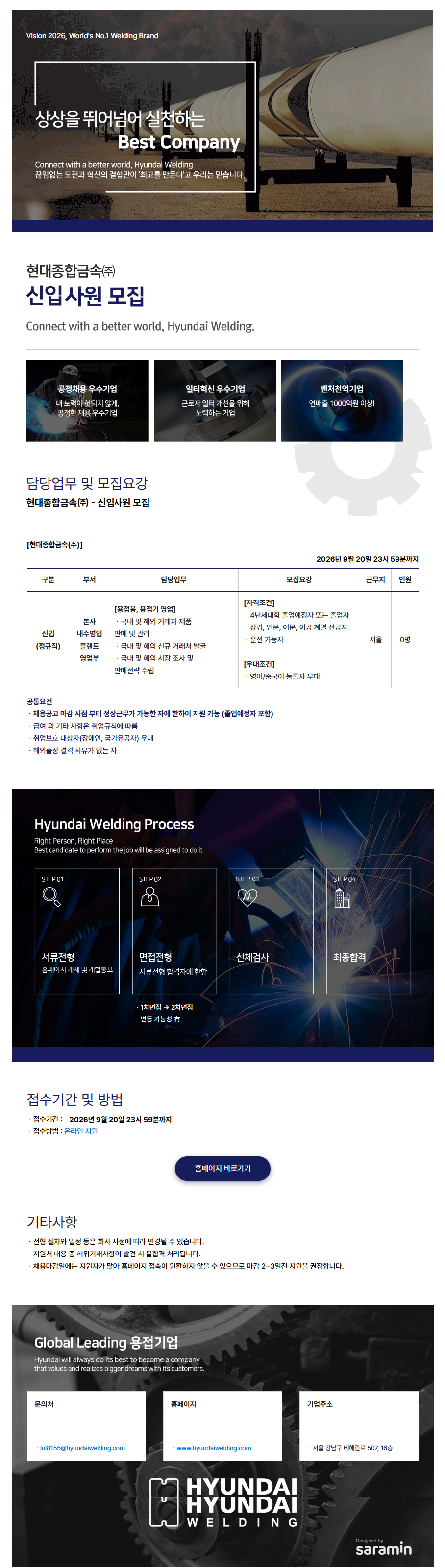 [현대종합금속] 신입 사원 모집 (영업직)