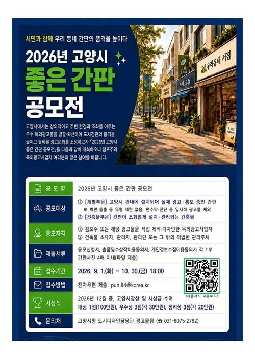 2026년 고양시 좋은 간판 공모전