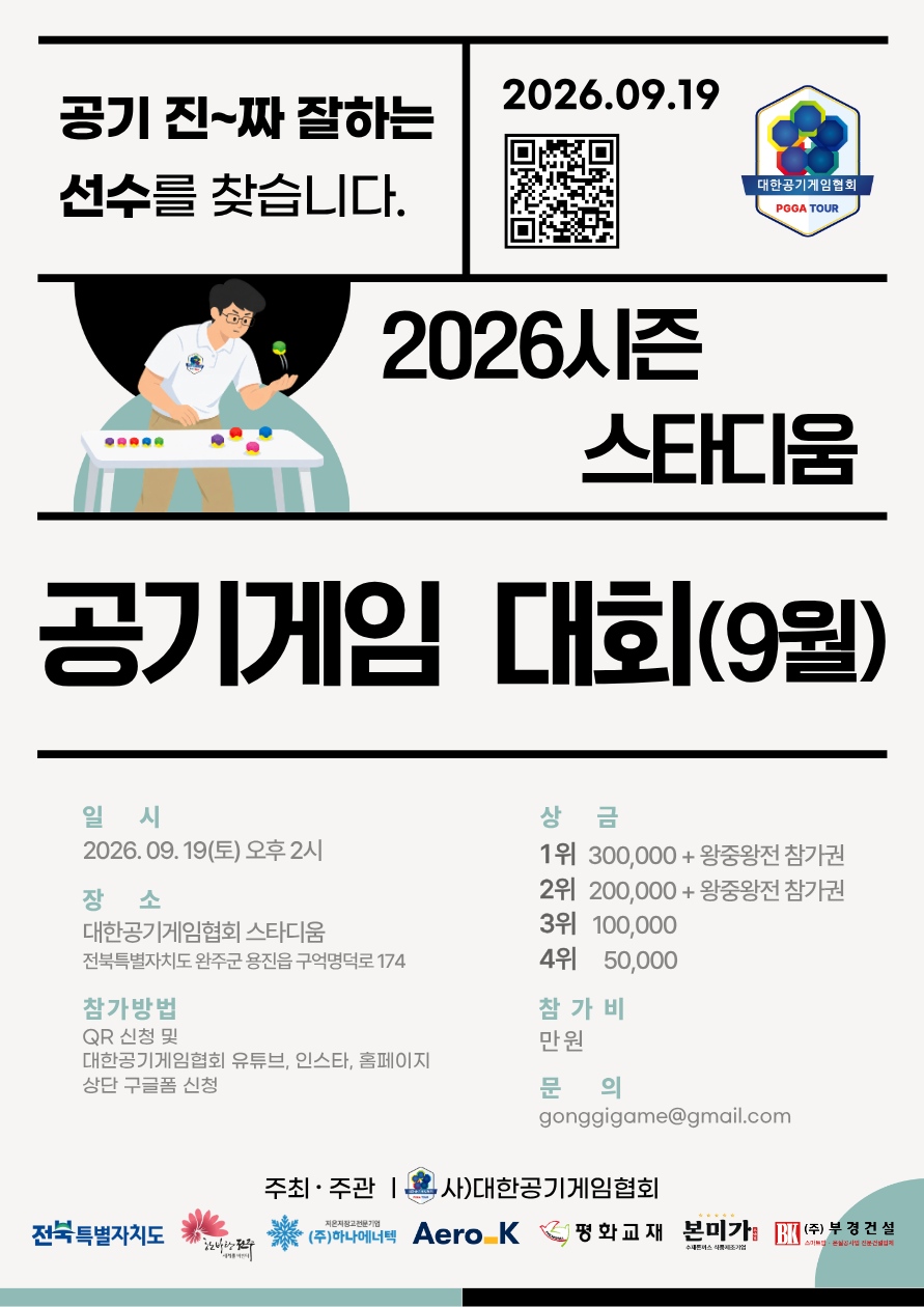 2026 시즌 스타디움 오픈 공기게임 대회
