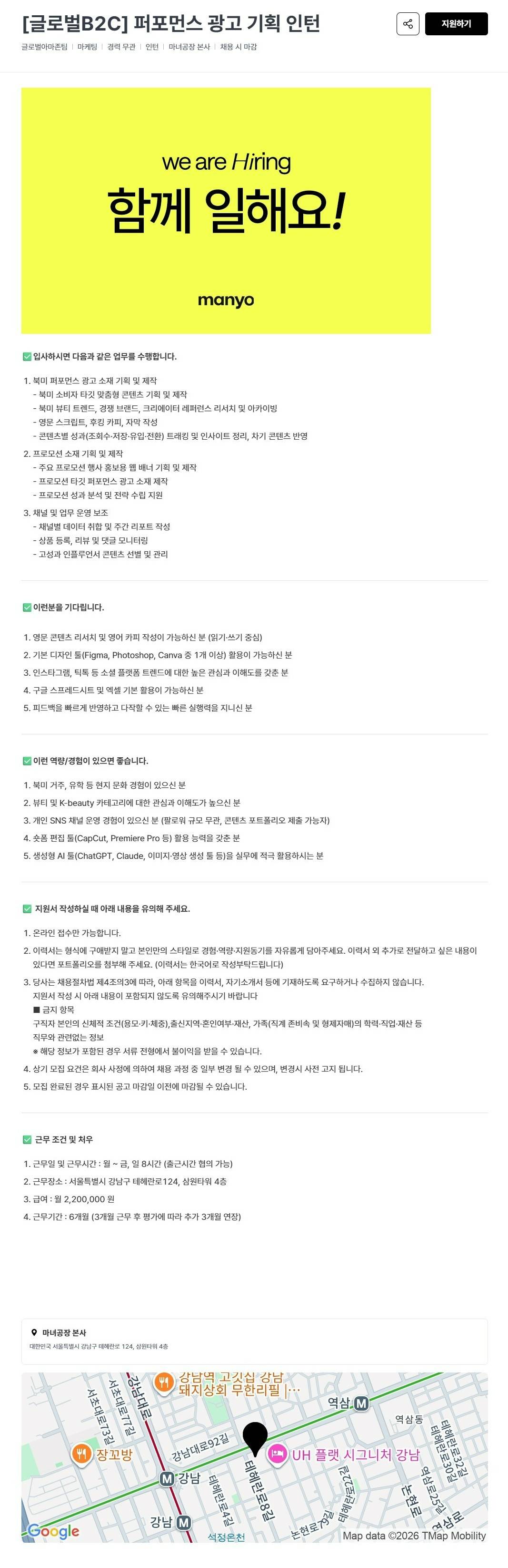 [마녀공장] [글로벌B2C] 퍼포먼스 광고 기획 인턴
