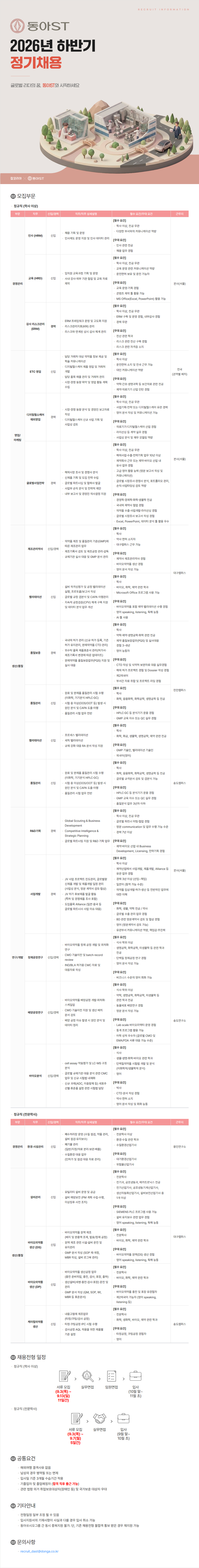 [동아ST] 2026년 하반기 정기채용 (학사 이상)