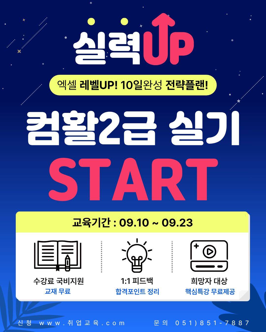 [국비지원]부산 컴활2급 실기 집중반