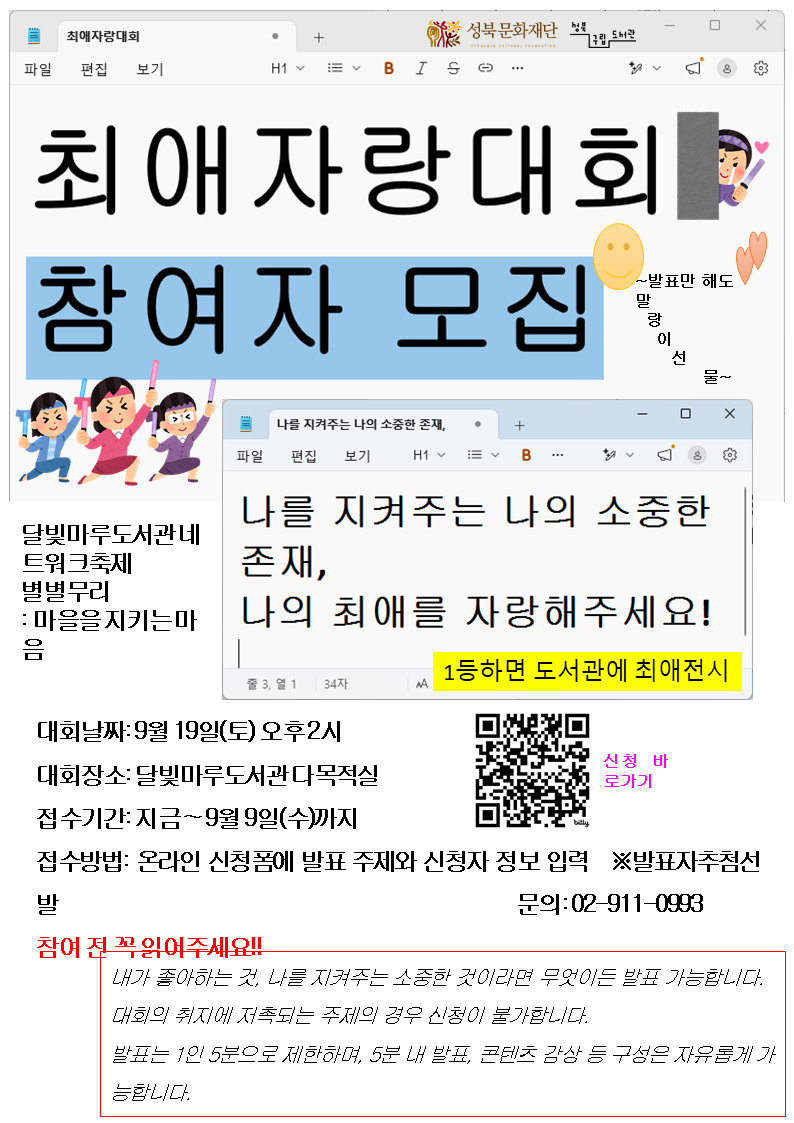 달빛마루도서관 최애자랑대회