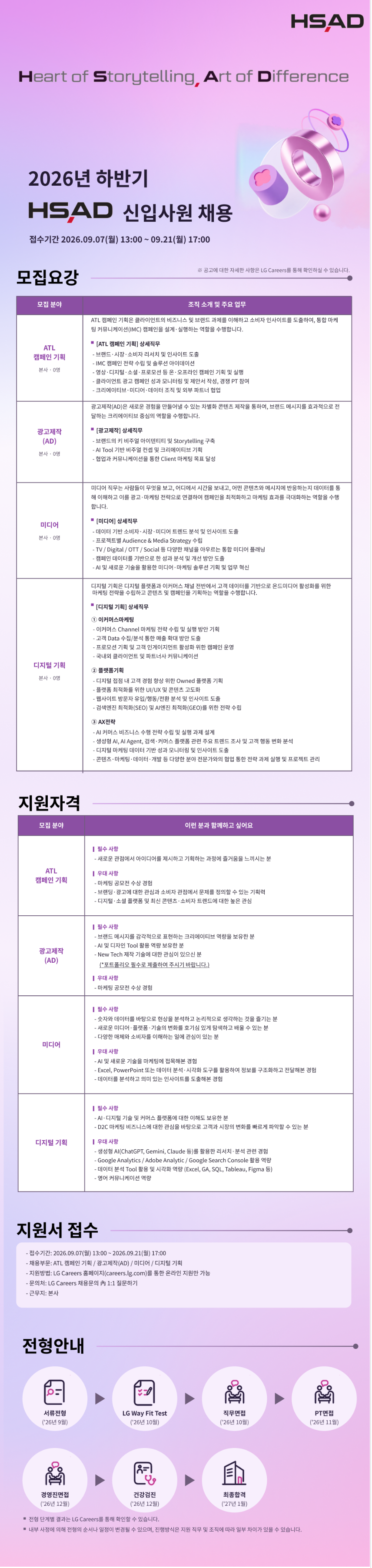 [HSAD] 2026년 하반기 신입사원 채용