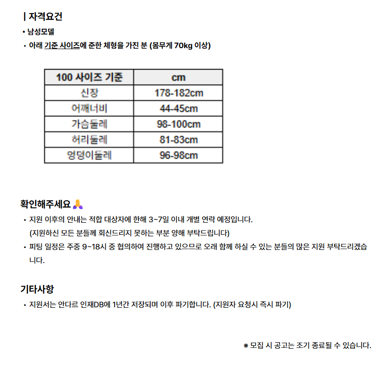 andar 프리랜서 남자 국내 피팅(웨어링)모델 채용