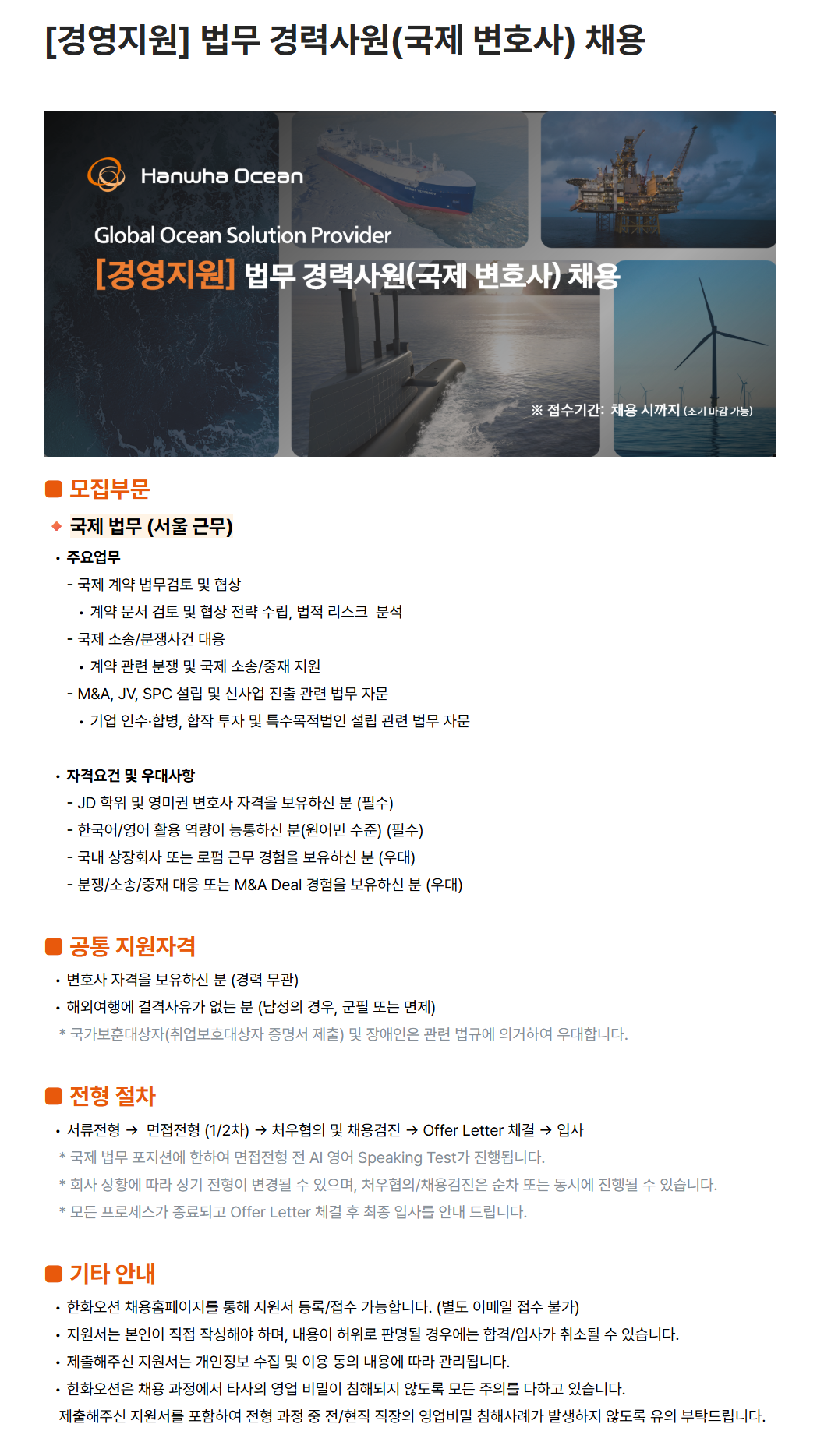 [한화오션] [경영지원] 법무 경력사원(국제 변호사) 채용