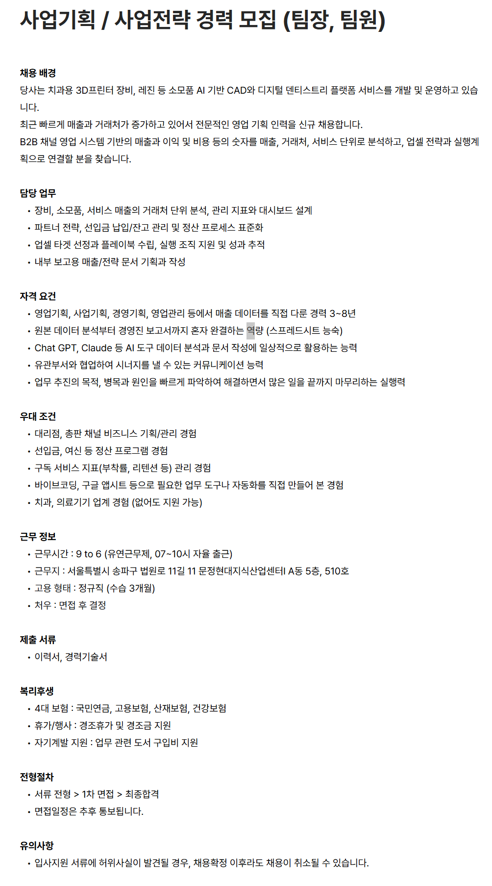 [글라우드] 사업기획 / 사업전략 경력 모집 (팀장, 팀원)
