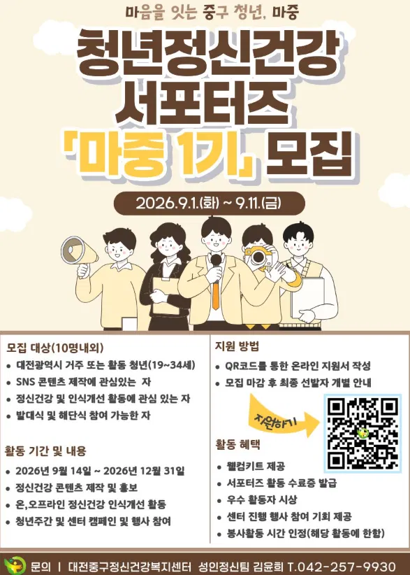 [대전중구정신건강복지센터] 청년정신건강 서포터즈 마중 1기 모집