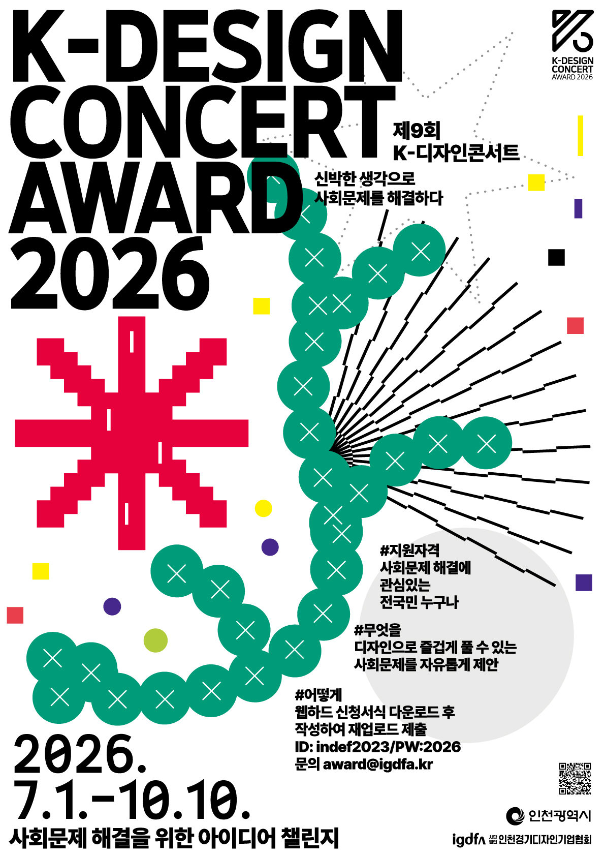 [인천경기디자인기업협회] 2026 K-디자인콘서트