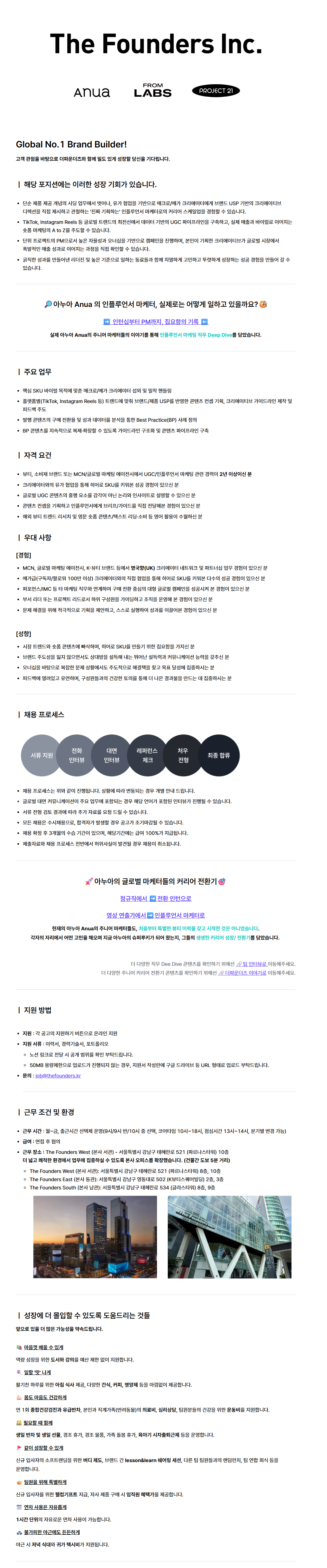 [ANUA] 영국 인플루언서 마케팅 매니저 (UK)