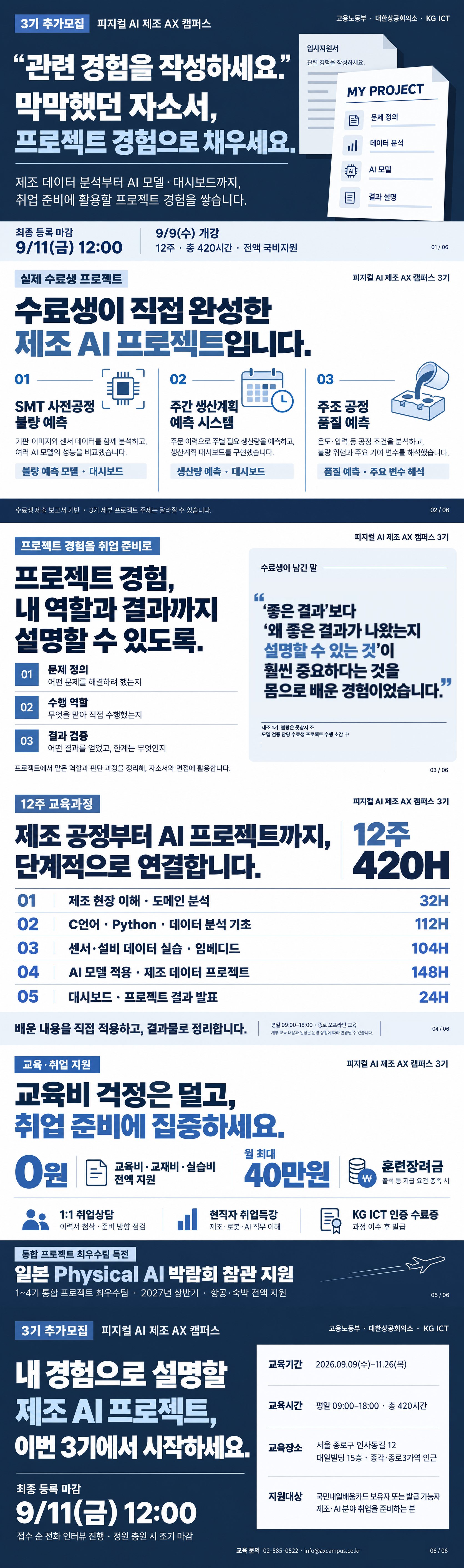 KG 피지컬AI 제조 AX 캠퍼스 3기 모집 안내(최종등록 마감: 9/11(금))