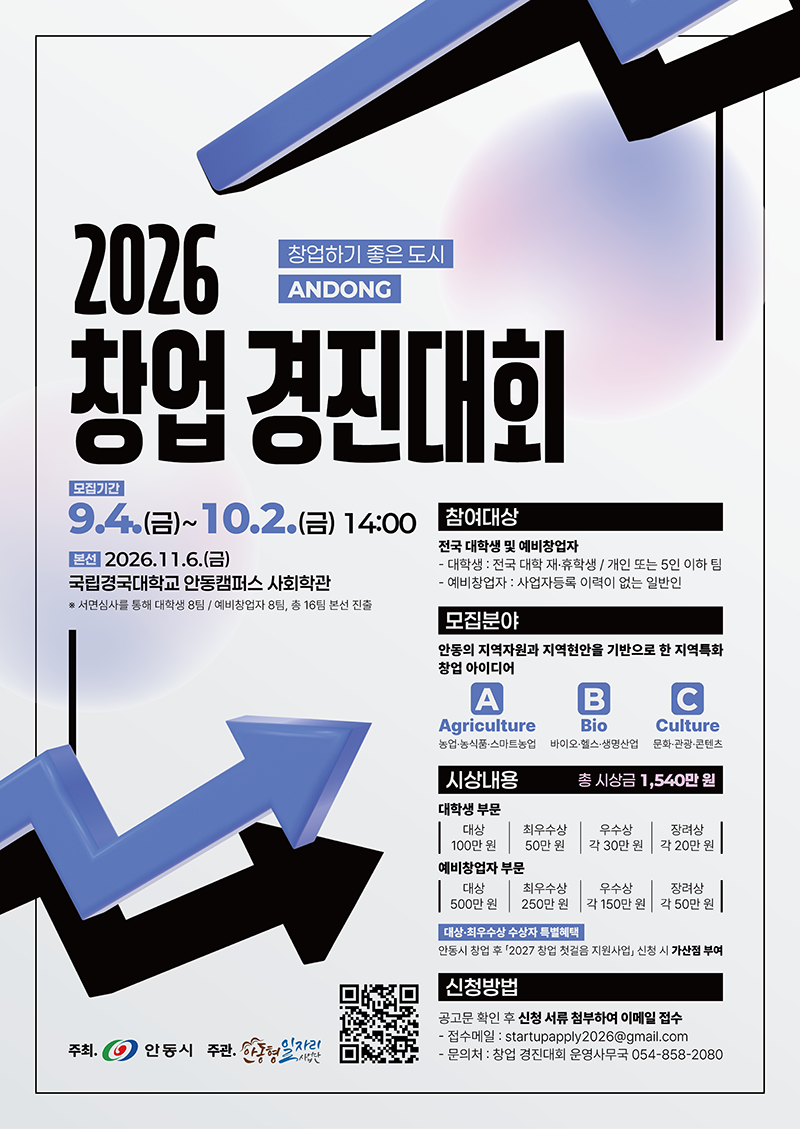「2026 창업 경진대회」 참가자 모집 안내