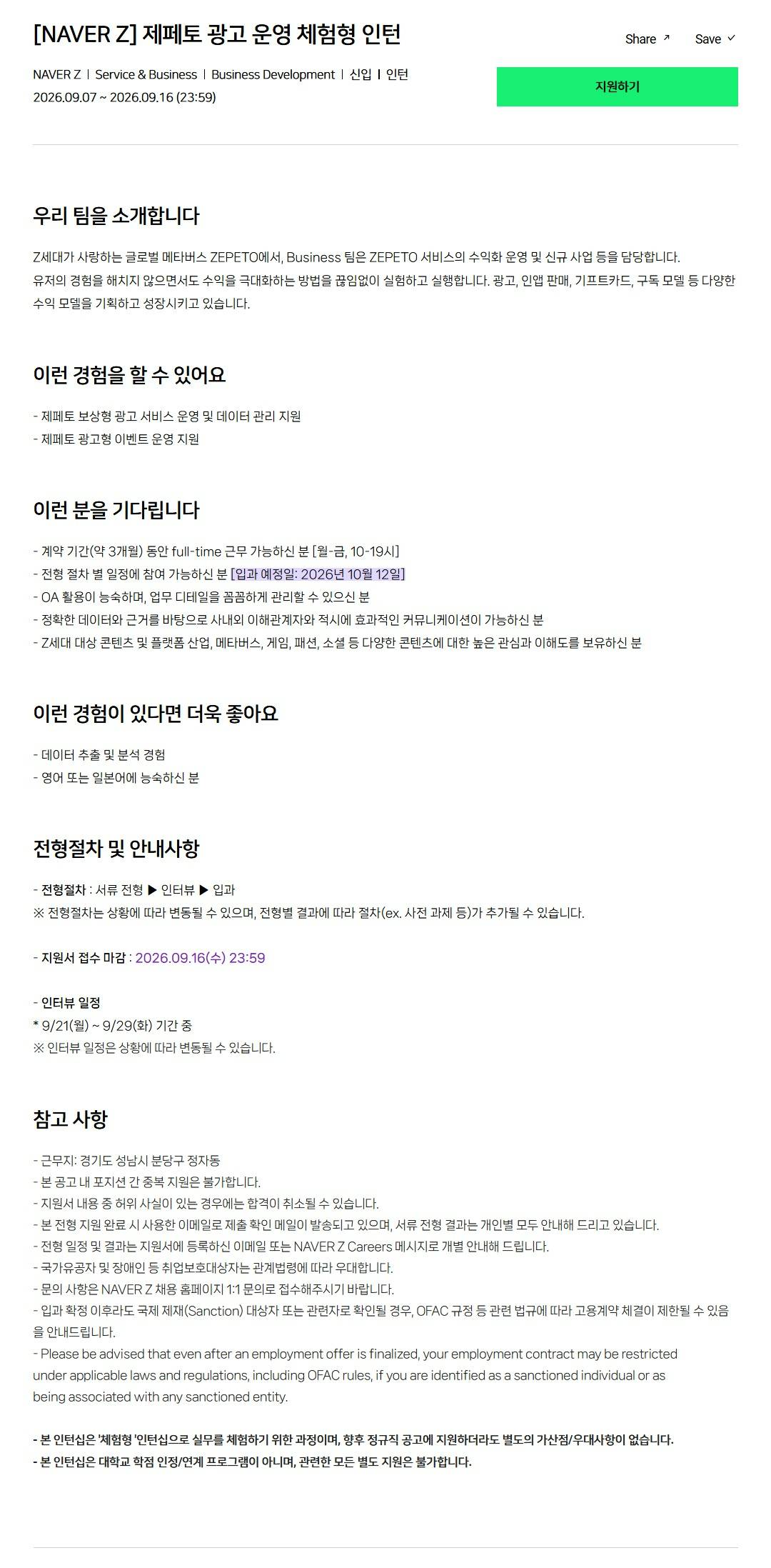 [네이버제트] 제페토 광고 운영 체험형 인턴