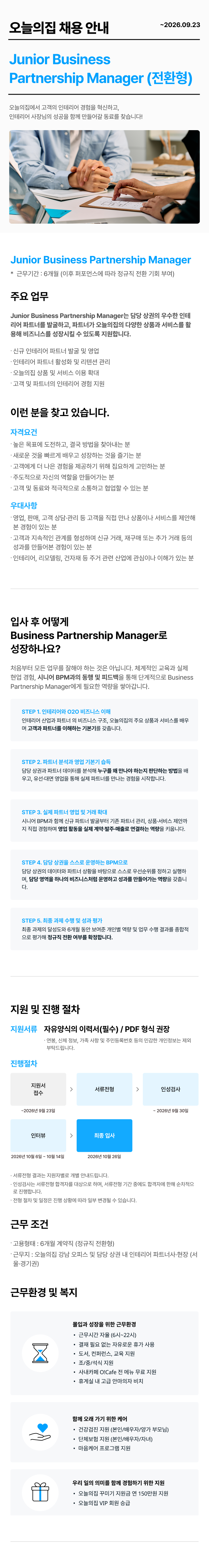 Junior Business Partnership Manager (전환형)