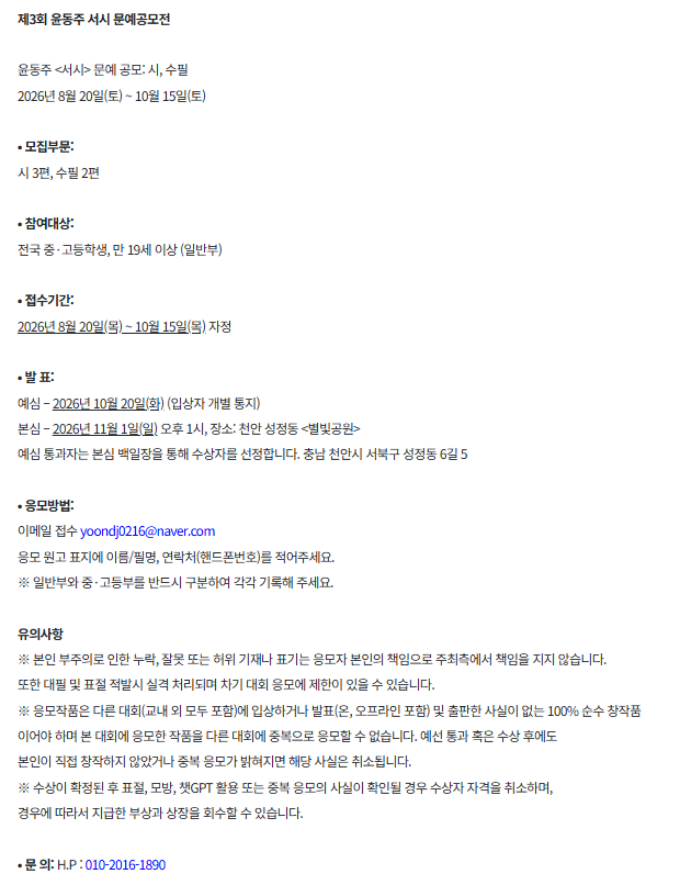 제3회 윤동주 서시 문예공모전