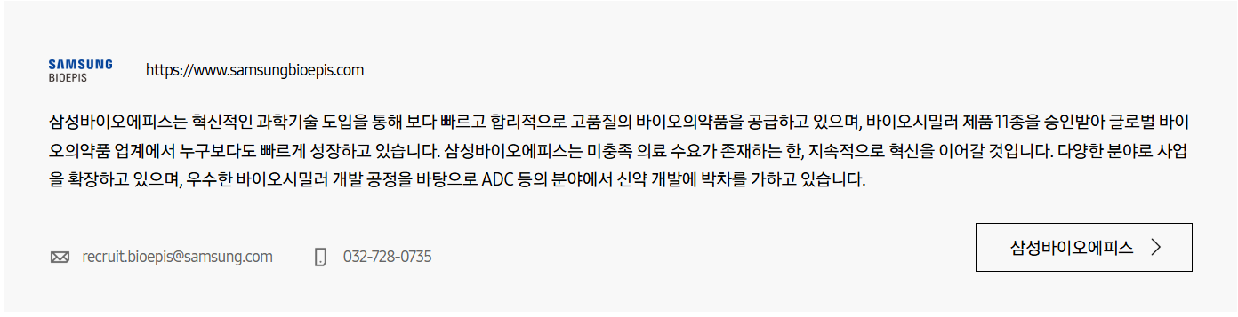 [삼성바이오에피스] 2026년 하반기 3급 신입사원 채용 공고