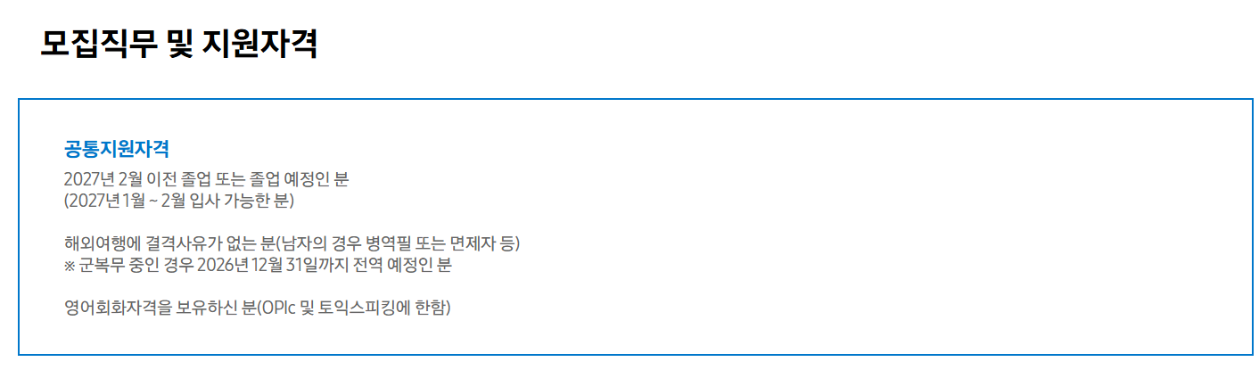 [삼성바이오에피스] 2026년 하반기 3급 신입사원 채용 공고