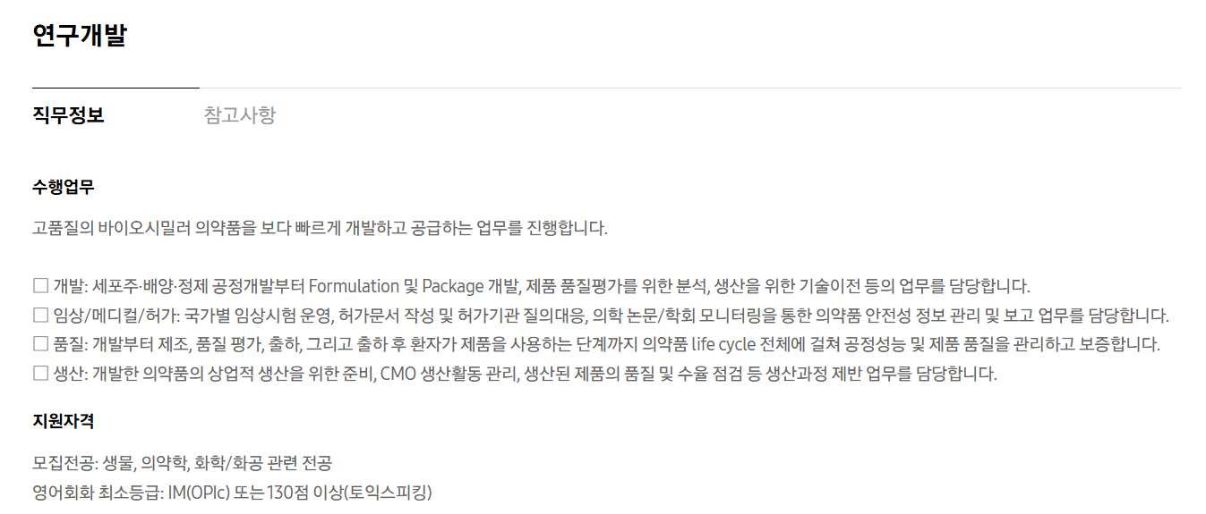 [삼성바이오에피스] 2026년 하반기 3급 신입사원 채용 공고