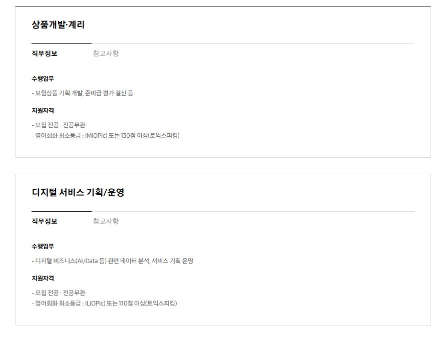 [삼성화재] 2026년 하반기 3급 신입사원 채용 공고