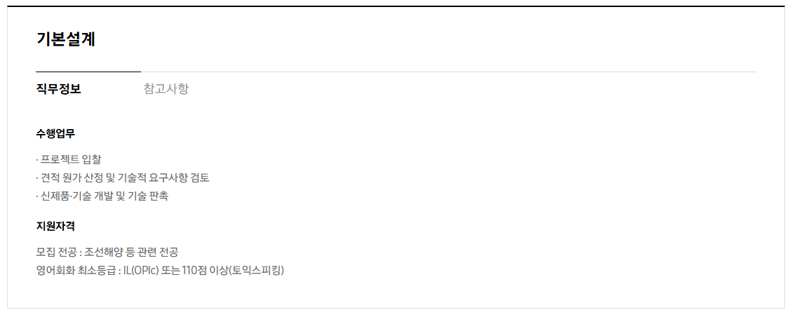 [삼성중공업] 2026년 하반기 3급 신입사원 채용 공고