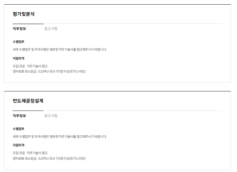[삼성전자 DS부문] 2026년 하반기 3급 신입사원 채용 공고