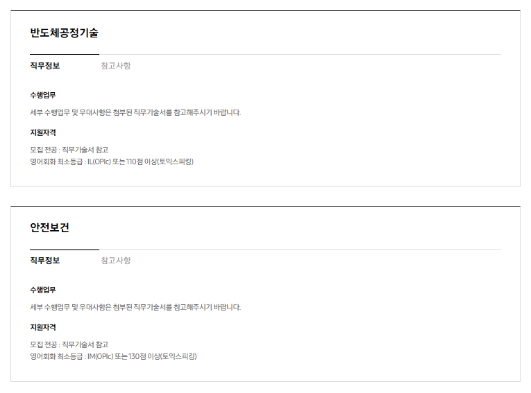 [삼성전자 DS부문] 2026년 하반기 3급 신입사원 채용 공고