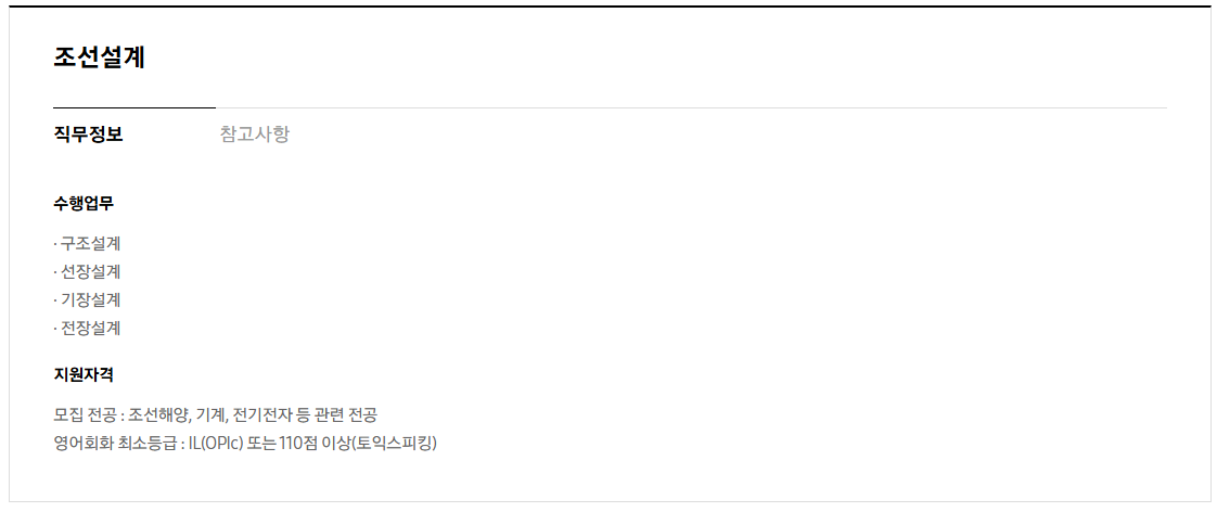 [삼성중공업] 2026년 하반기 3급 신입사원 채용 공고