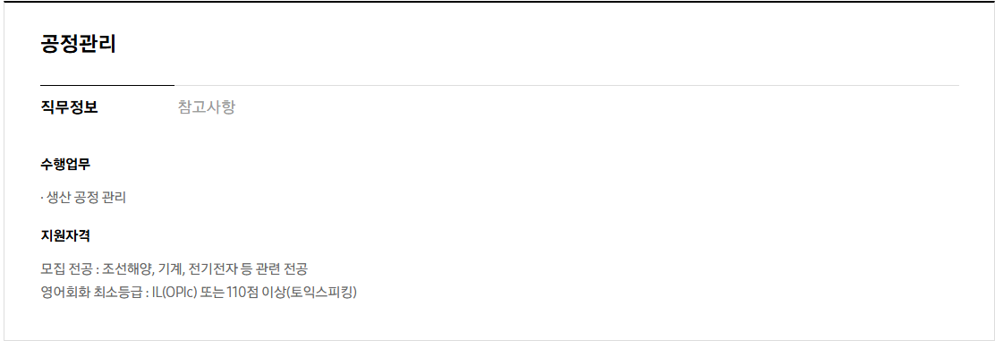 [삼성중공업] 2026년 하반기 3급 신입사원 채용 공고