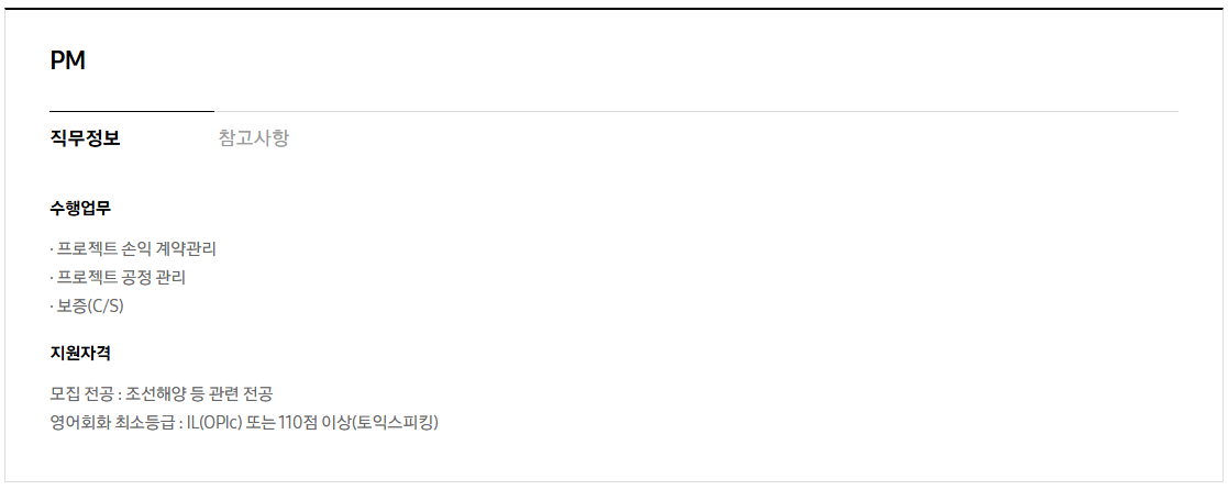 [삼성중공업] 2026년 하반기 3급 신입사원 채용 공고