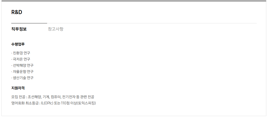 [삼성중공업] 2026년 하반기 3급 신입사원 채용 공고
